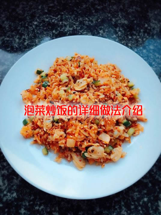韩国泡菜炒饭的做法介绍  怎么做出正宗的韩国泡菜炒饭