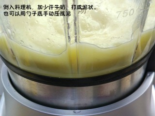 咸香土豆泥曲奇,倒入牛奶打成泥状(也可以用勺子手动压成泥状)