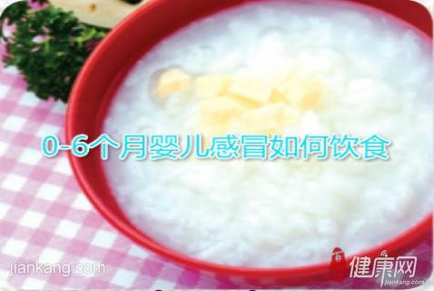 0-6个月婴儿感冒如何饮食