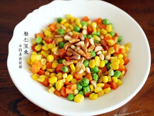 松仁玉米