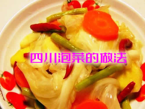 口味酸辣爽口，色泽红亮，开胃消食、去油解腻的四川泡菜的做法