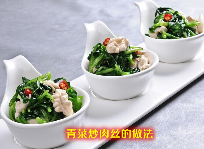 青菜炒肉丝的做法，青菜炒肉丝怎么做才好吃