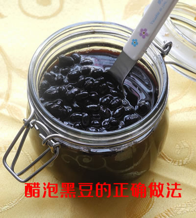 醋泡黑豆的正确做法及醋泡黑豆的功效与作用介绍