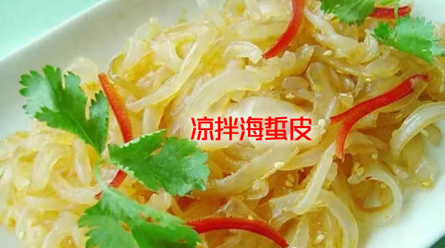 给大家介绍海蜇皮的几种家常做法（海蜇皮怎么凉拌才好吃）
