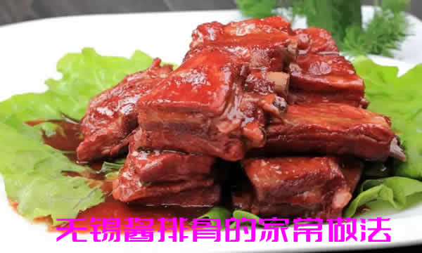 无锡酱排骨的家常做法  如何做无锡酱排骨更加好吃