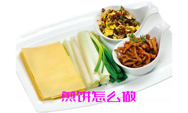 松软可口膨松饱满，吃起来很劲道的煎饼怎么做