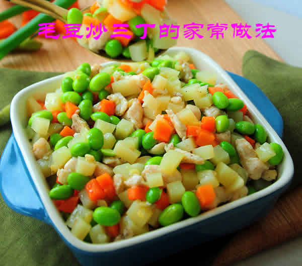 清淡可口的毛豆炒三丁的家常做法介绍