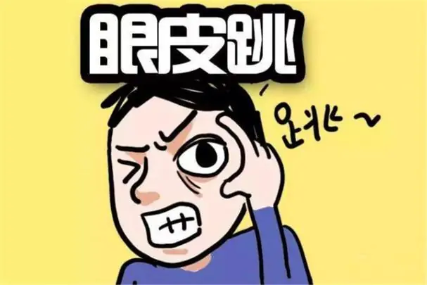 揭秘左眼皮一直跳的神秘预兆，预示着什么？