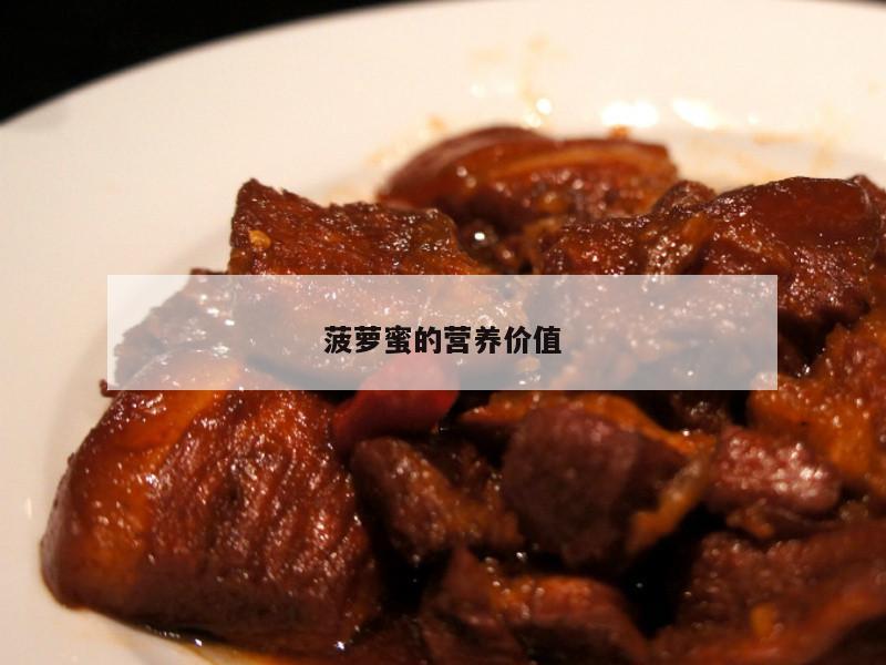 菠萝蜜的营养价值