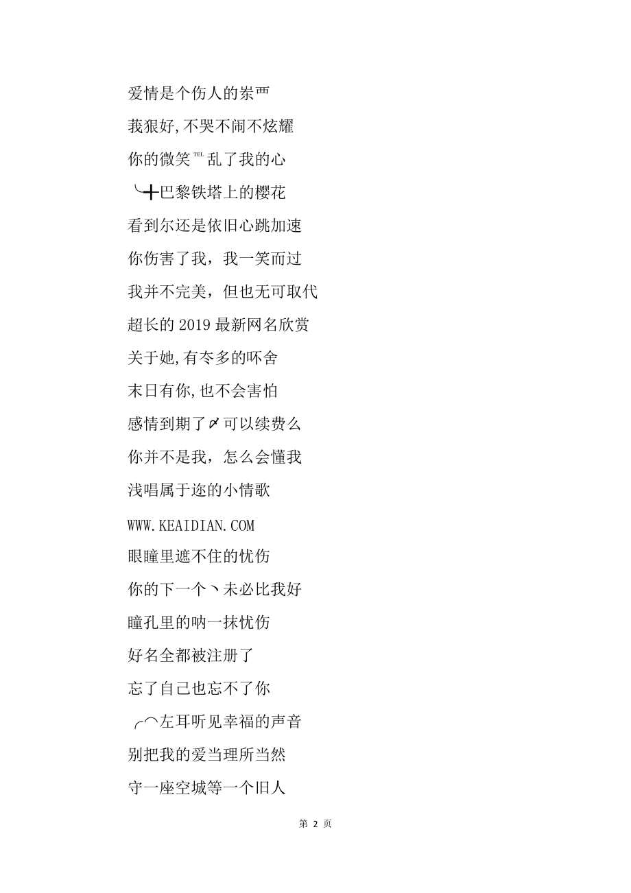 2019最新昵称_2019最新昵称简短