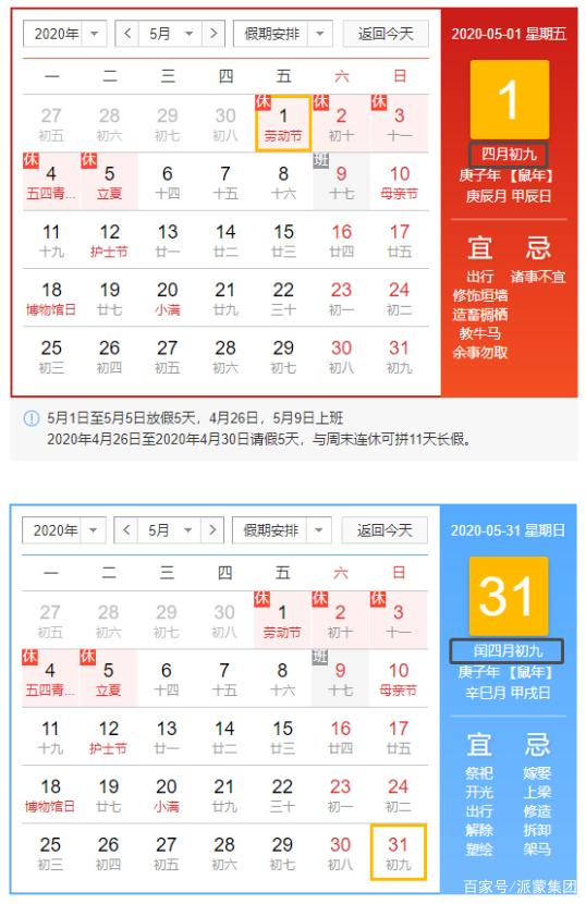 2020年闰几月是什么意思 2020今年闰几月
