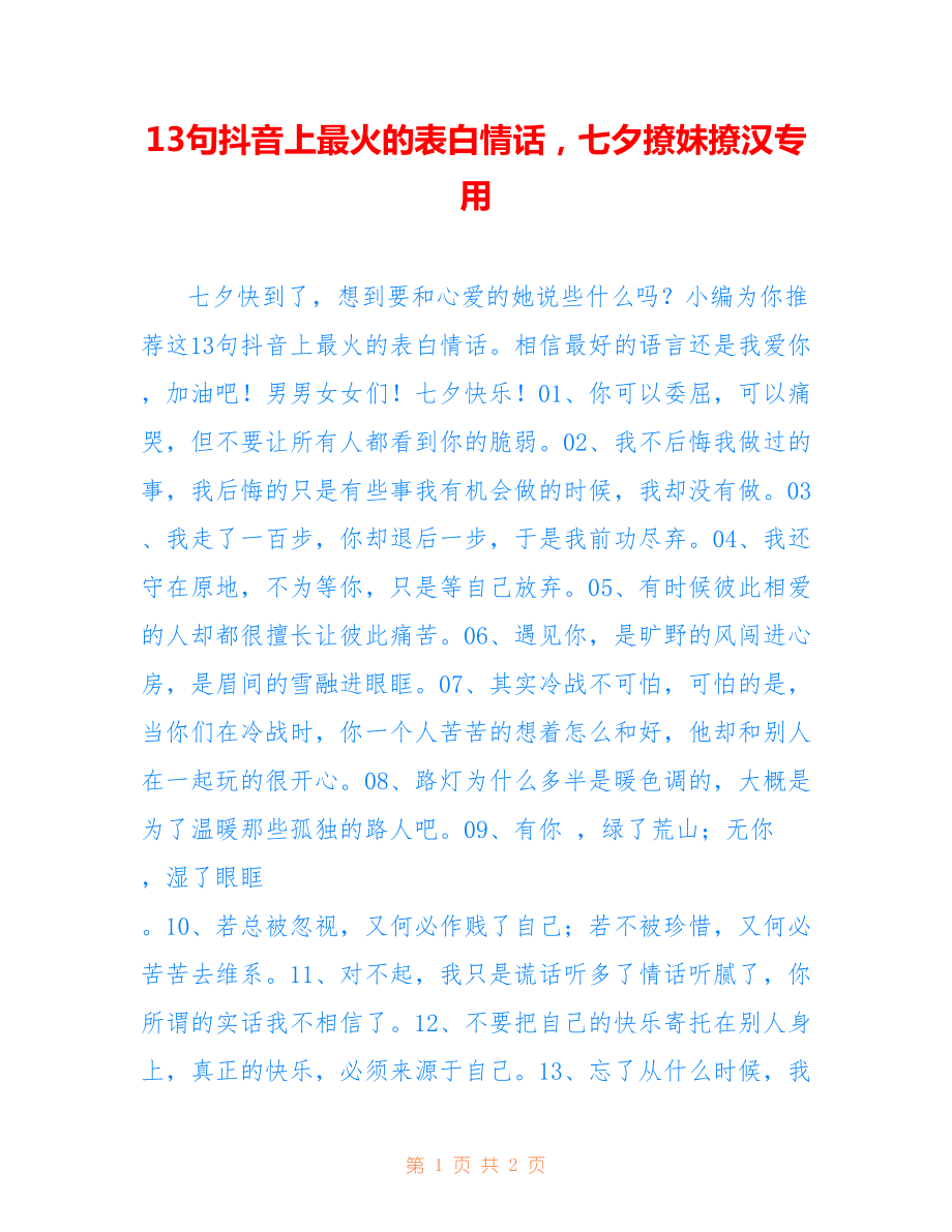 七夕表白攻略：七夕表白应该怎么说
