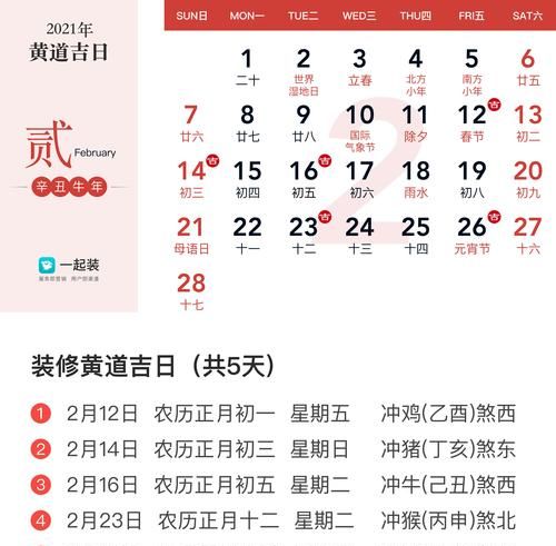 2024年1月黄道吉日查询：2024年1月黄道吉日查询领证