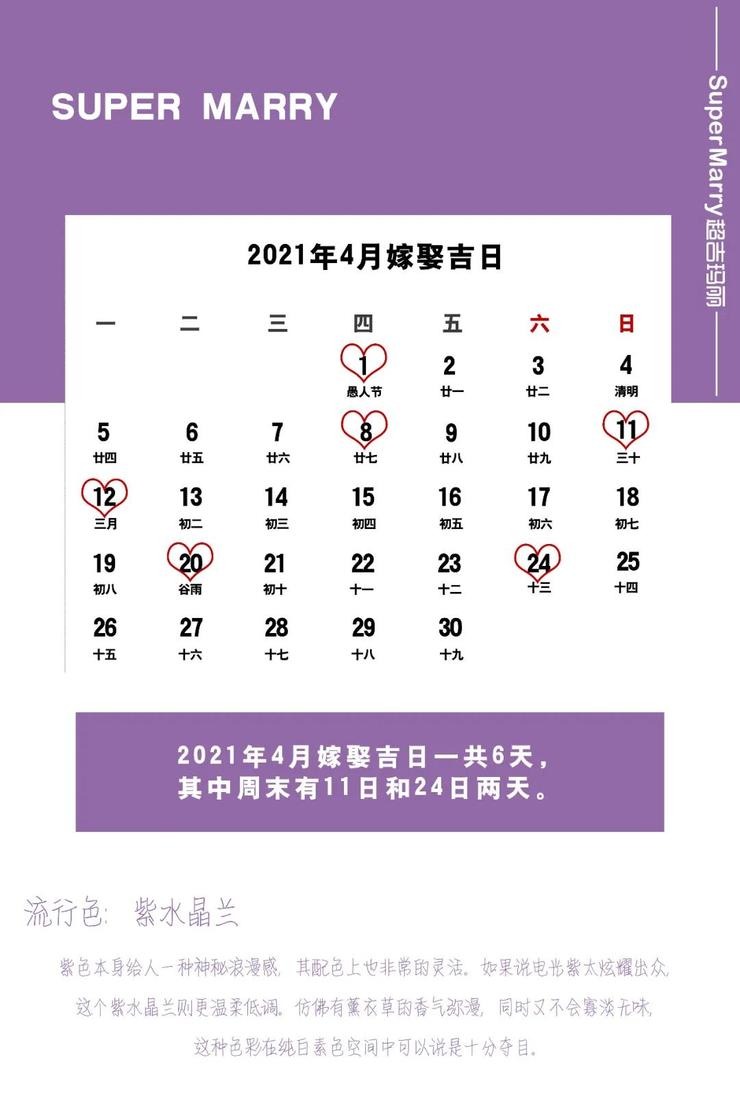 黄道吉日2021年4月份黄道吉日查询，黄道吉日2021年4月份黄道吉日查询开业